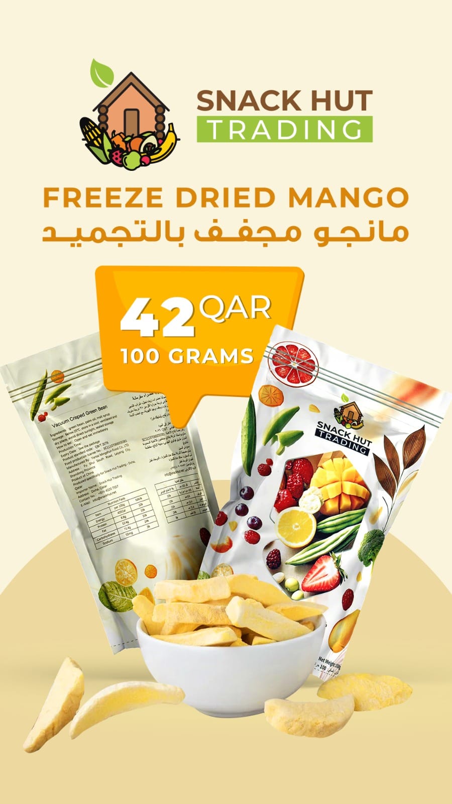 مانجو مجفف بالتجميد