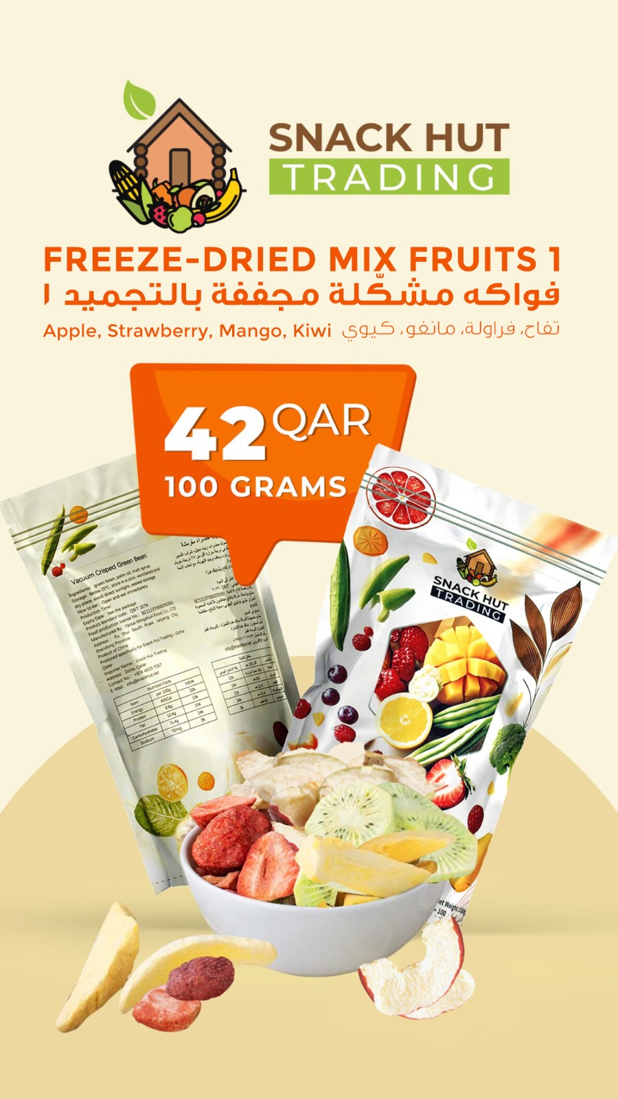 فواكه مشكلة مجففة بالتجميد