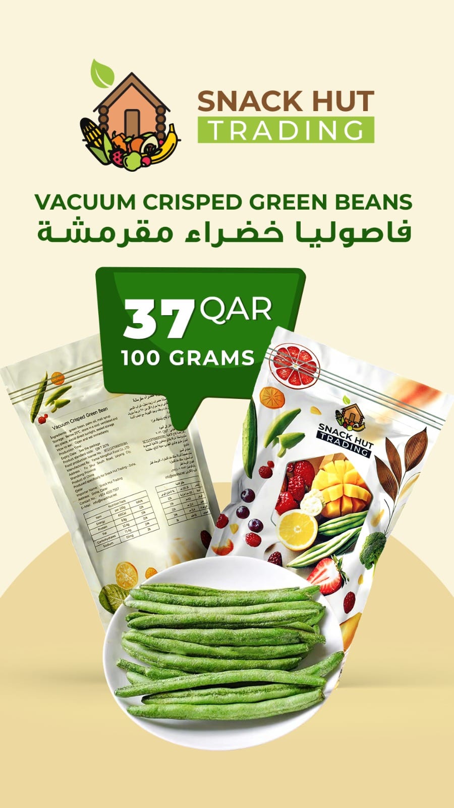 فاصوليا خضراء مقرمشة