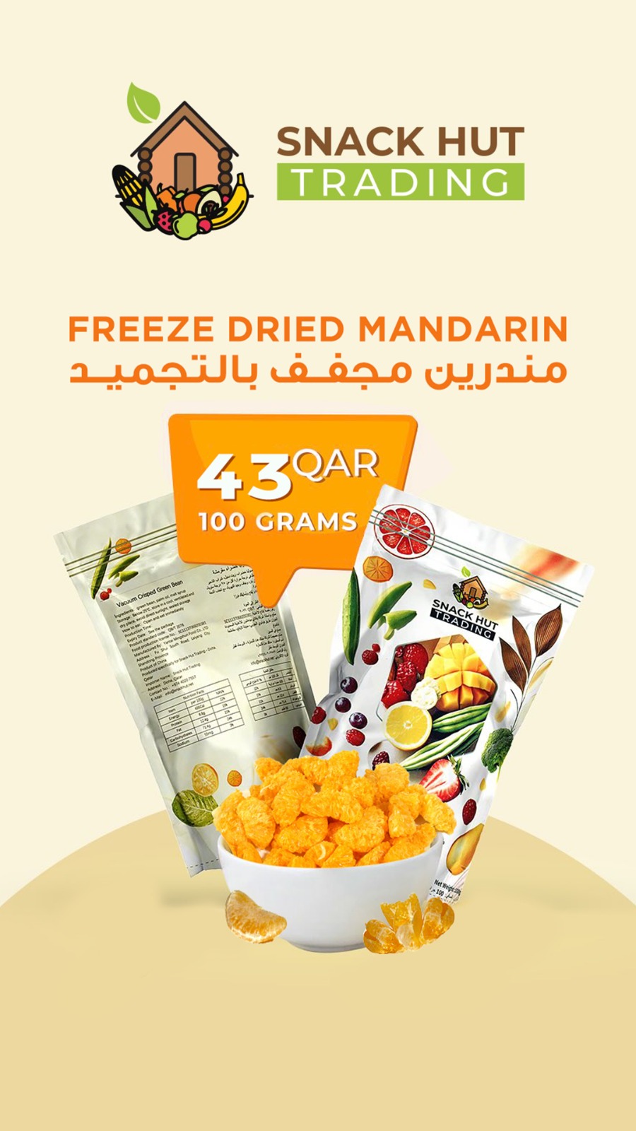 مندرين مجفف بالتجميد