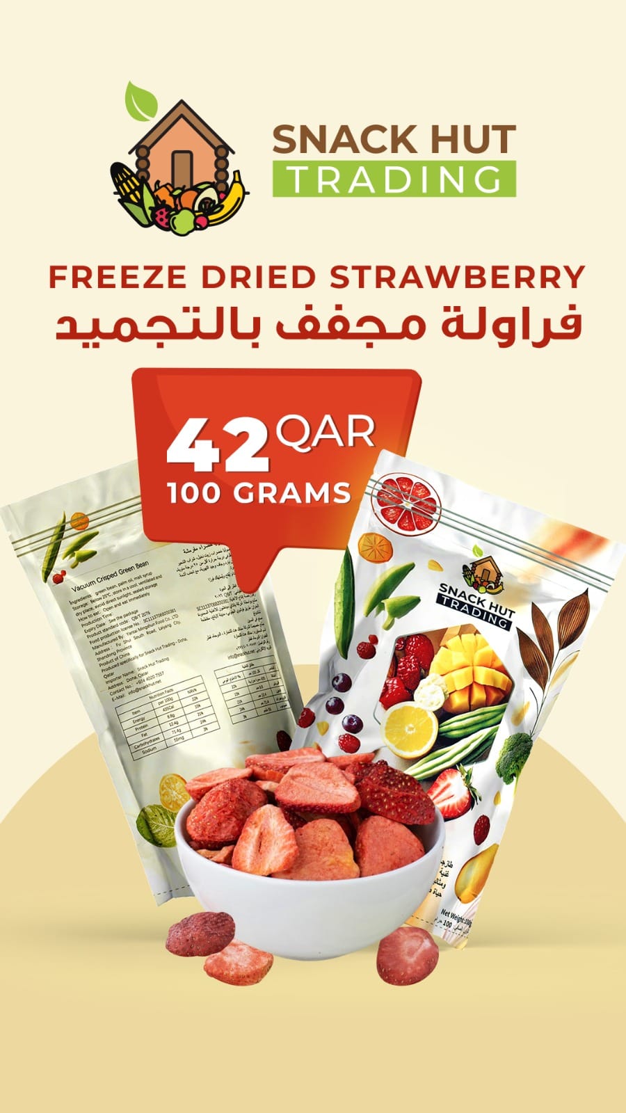 فراولة مجففة بالتجميد