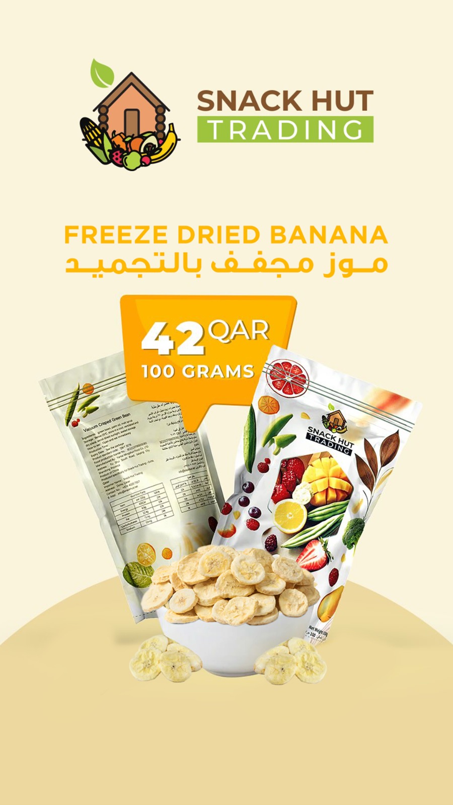 موز مجفف بالتجميد