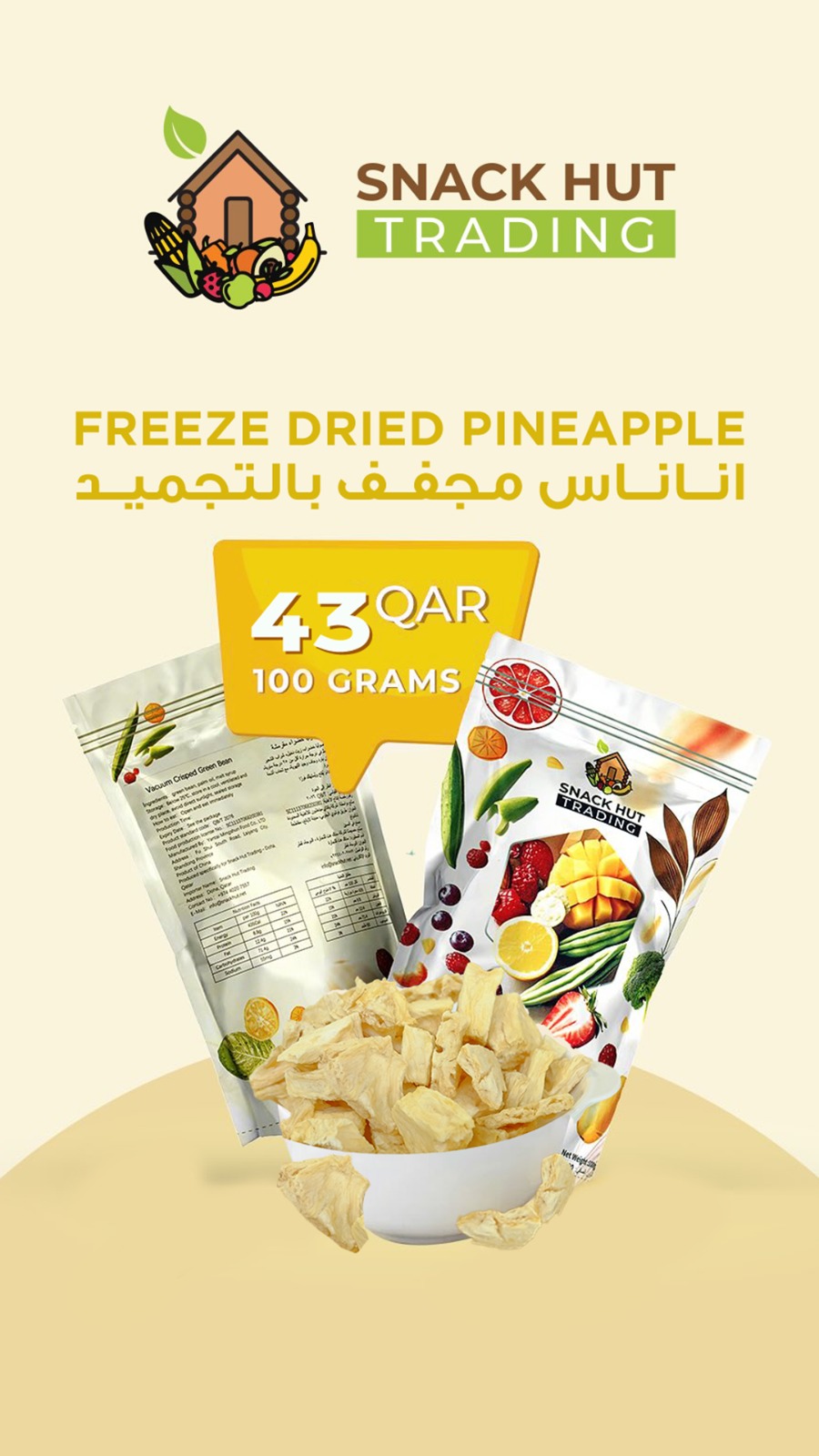 أناناس مجفف بالتجميد