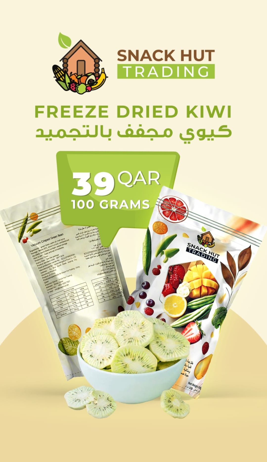 كيوي مجفف بالتجميد