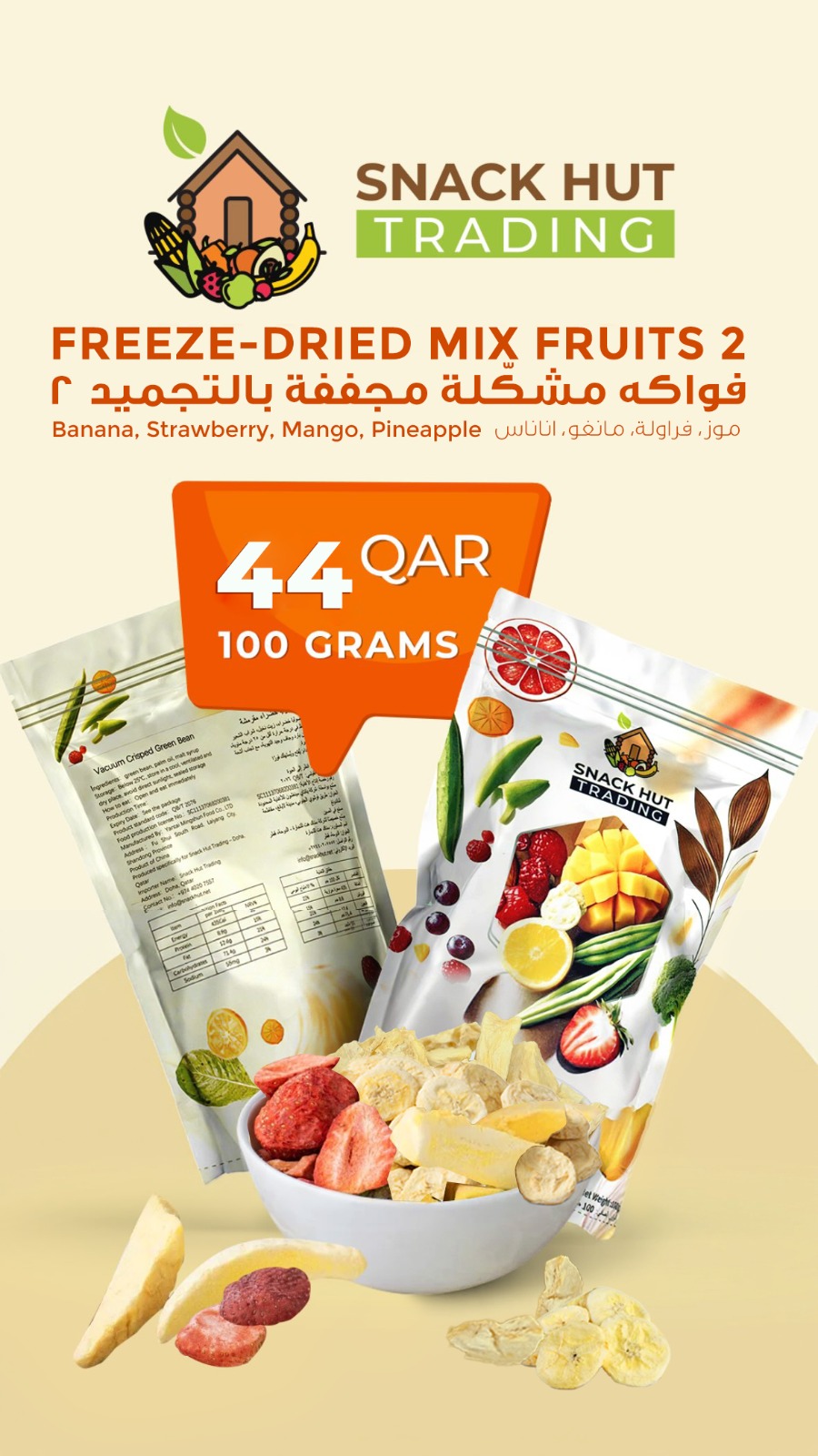 فواكه مشكلة مجففة بالتجميد (النوع الثاني)