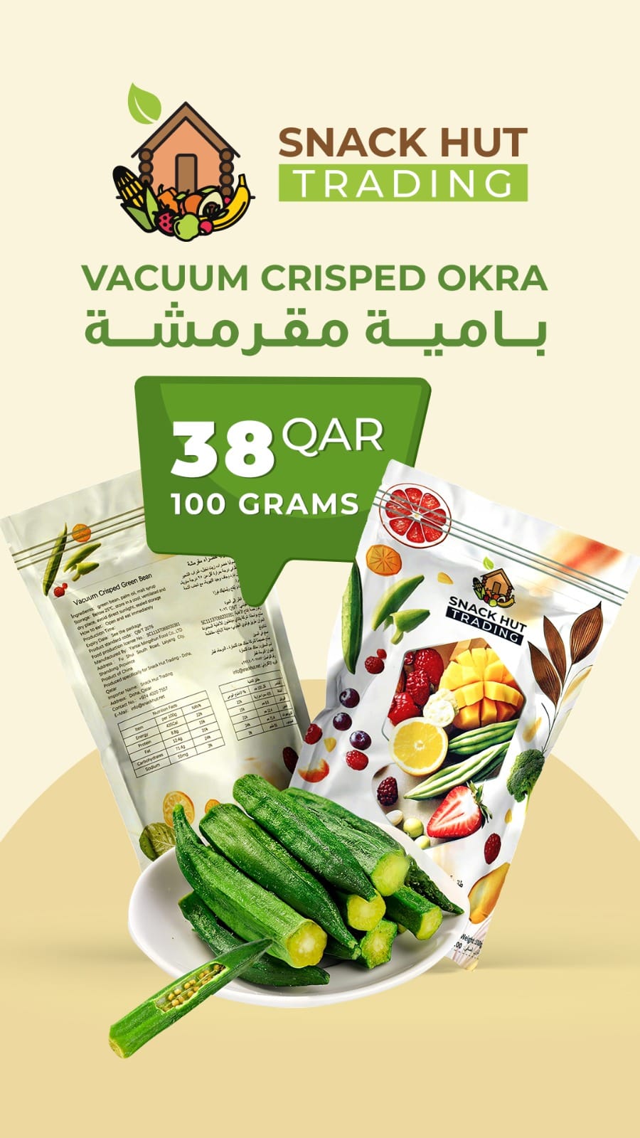 بامية مقرمشة