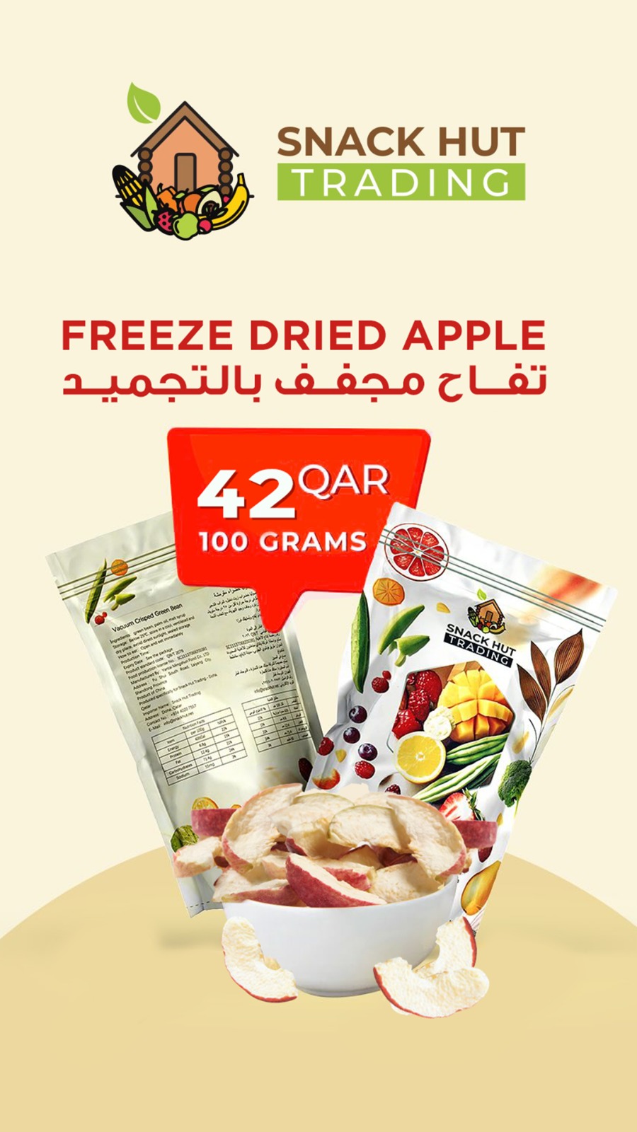 تفاح مجفف بالتجميد